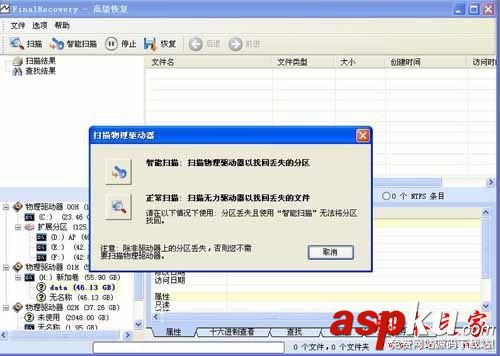 FinalRecovery怎么使用,使用FinalRecovery恢復電腦數據