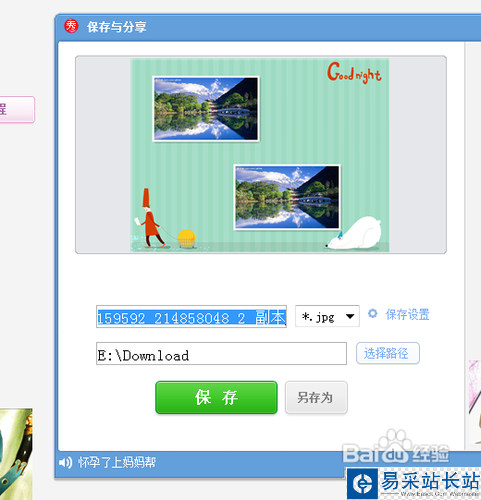 如何將兩張圖片合成一張