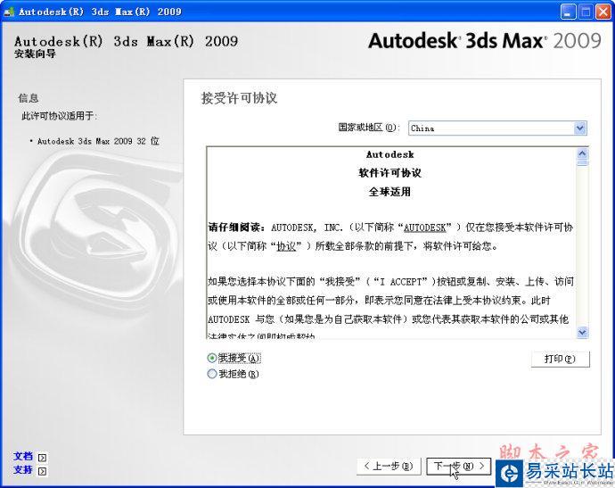 3dmax2009【3dsmax2009】官方中文版安裝圖文教程、破解注冊方法-5