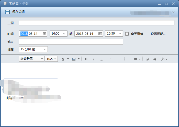 Foxmail,創建事務