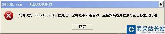 沒有找到iertutil.dll怎么辦？快速解決iertutil.dll丟失
