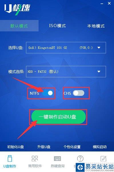 u盤啟動怎么制作 u極速一鍵制作U盤啟動圖文教程