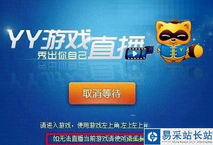 yy游戲直播怎么開 yy游戲直播開啟方法4