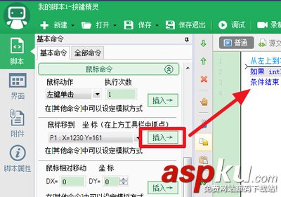 找到圖片,按鍵精靈