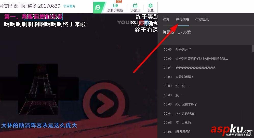 優酷,彈幕