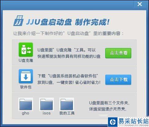 u盤啟動盤怎么制作 u盤啟動盤制作工具教程圖7