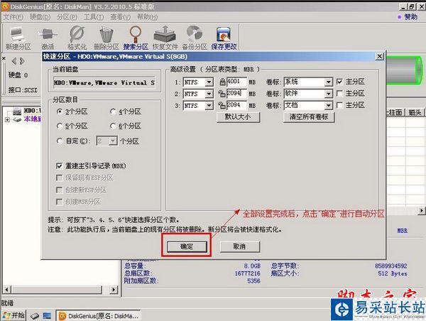Diskgenius使用圖文教程
