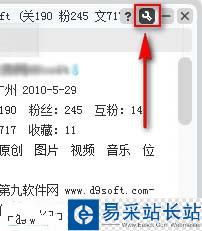 新浪微博AIR怎么取消自動刷新