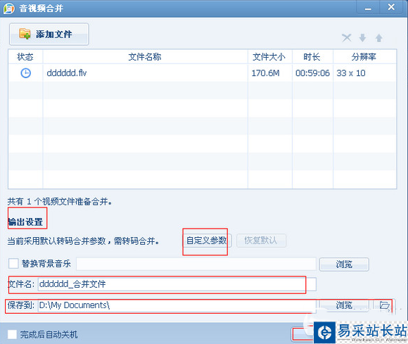 qq影音合并視頻怎么用？qq影音視頻合成教程