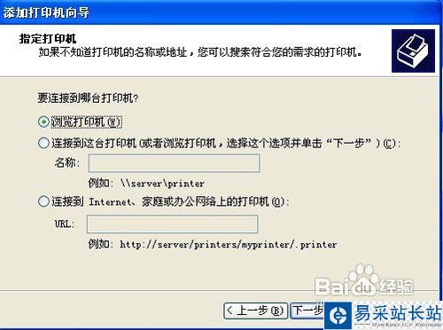 怎樣連接網絡打印機