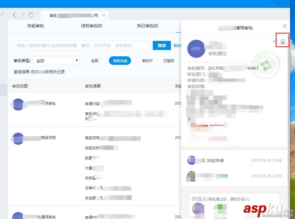釘釘,審批