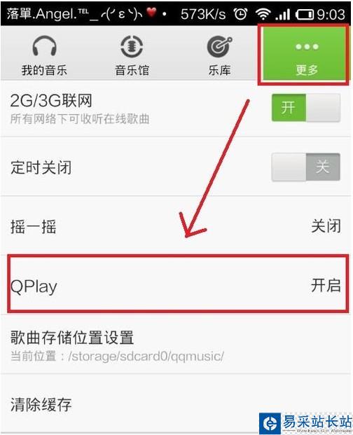qq音樂qplay是什么？qq音樂qplay遙控電腦教程