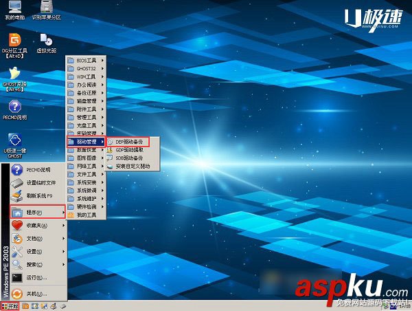 DEP驅動備份工具怎么用？U極速DEP驅動備份功能使用教程