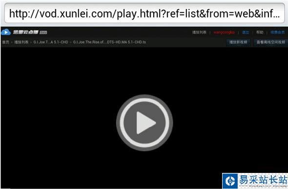 迅雷云點播看片使用教程