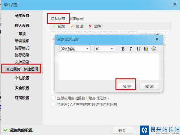 阿里旺旺快捷回復怎么設置？阿里旺旺快捷回復設置教程2
