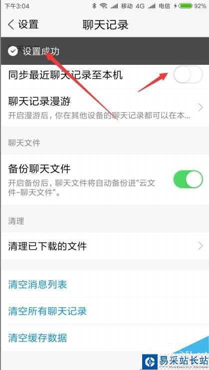 TIM聊天記錄不同步怎么辦？TIM手機和電腦同步聊天記錄教程