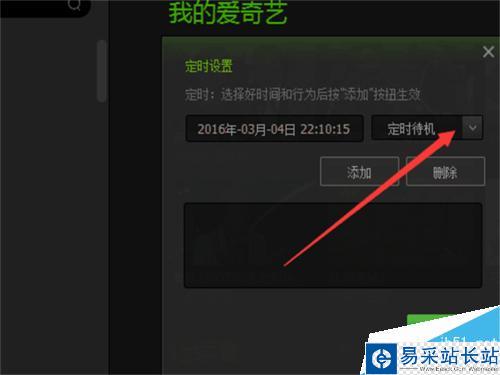 愛奇藝影音如何設置定時關機