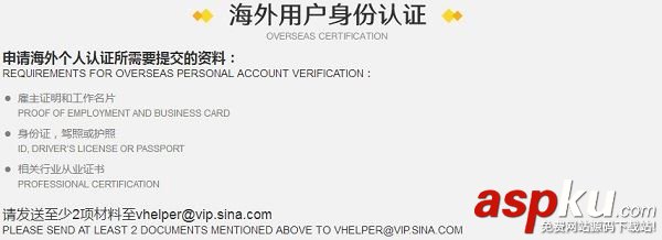 微博,實名認證,新浪微博