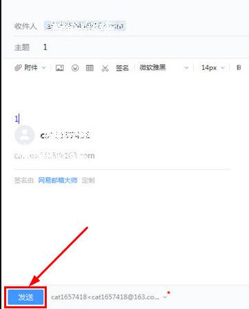網易郵箱大師