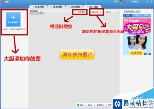 怎么用美圖秀秀將幾張圖文合成一張長圖文