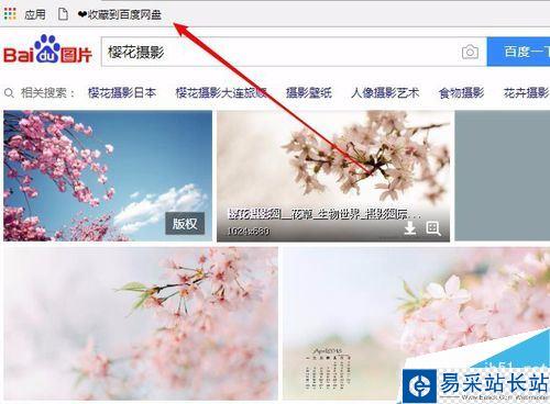 百度網盤怎么批量保存網頁圖片？ 百度網盤批量保存圖片教程