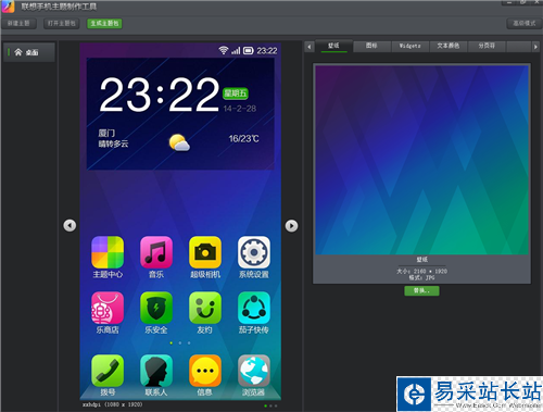 聯想手機主題制作