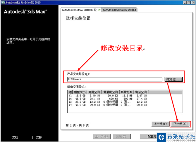3dmax2010【3dsmax2010】官方中文版安裝圖文教程、破解注冊方法-8