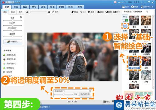 眾里尋他千百度 美圖秀秀打造視覺焦點