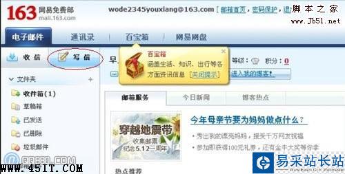 電子郵箱注冊與使用方法_www.49028c.com