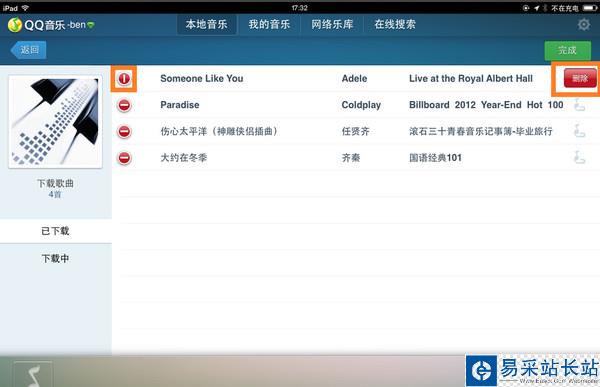 ipad版qq音樂怎么刪除歌曲 hd版qq音樂刪歌教程