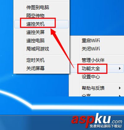 獵豹免費WiFi,遙控關閉