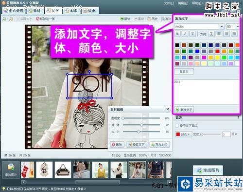 美圖淘淘制作底片風格網店圖片