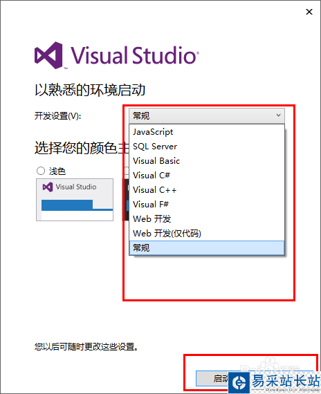 Microsoft Visual Studio 2013的安裝與激活教程