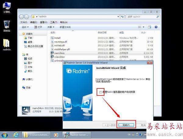 Radmin3.4安裝破解及使用圖文教程e