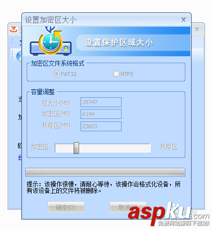 臺電U盤,加密分區
