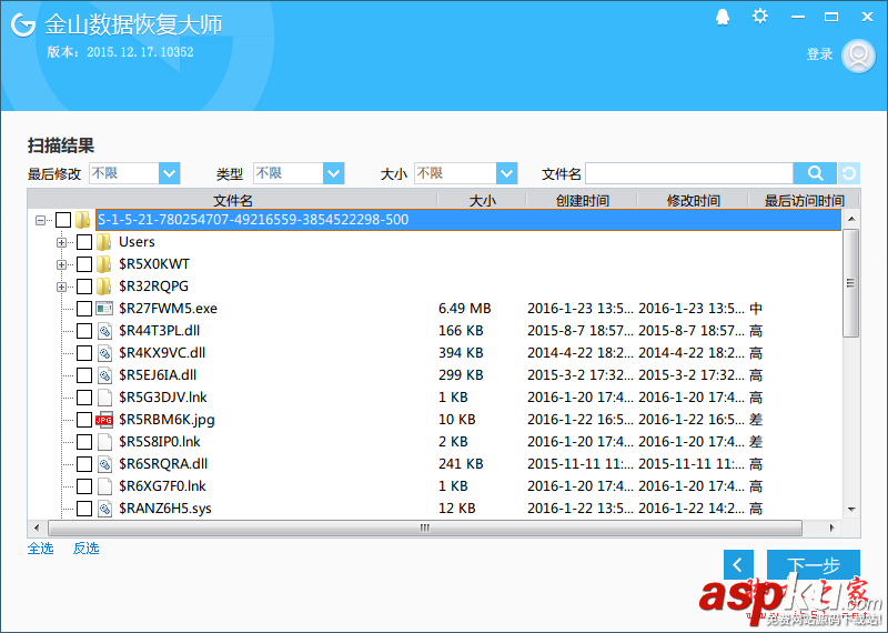 回收站,金山數據恢復大師,數據恢復