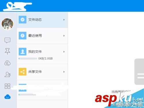 釘釘,電腦版,昵稱