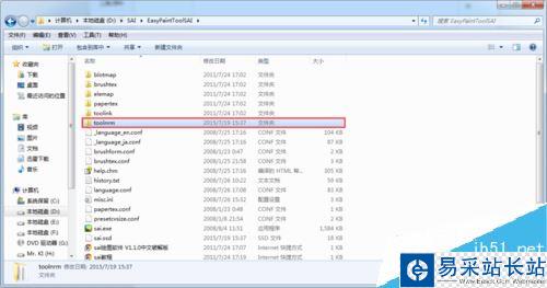 SAI如何安裝、刪除畫筆？SAI畫筆安裝刪除教程