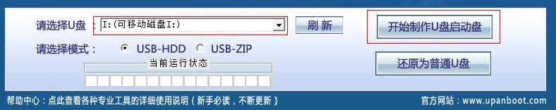 U盤啟動大師,U盤