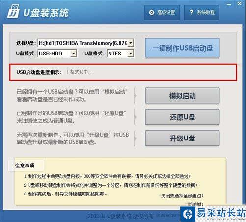 u盤啟動盤怎么制作 u盤啟動盤制作工具教程圖6
