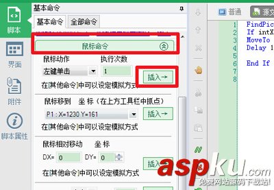 找到圖片,按鍵精靈
