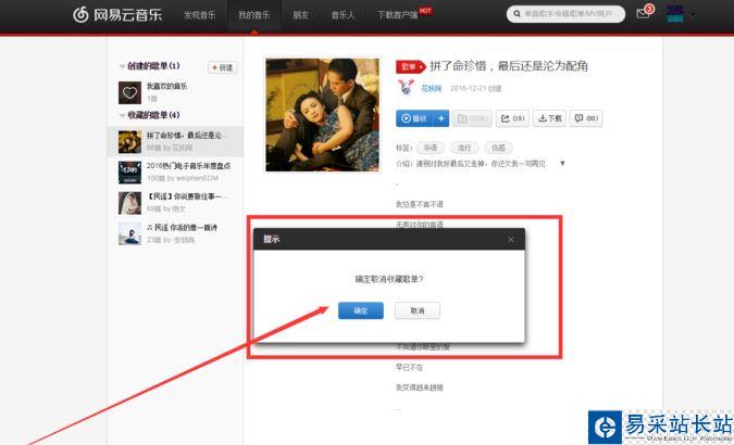 網易云音樂網頁版如何添加、刪除歌單？