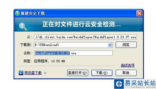 怎樣下載和安裝百度影音軟件
