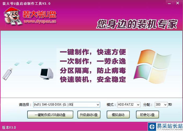 一鍵u盤裝系統教程