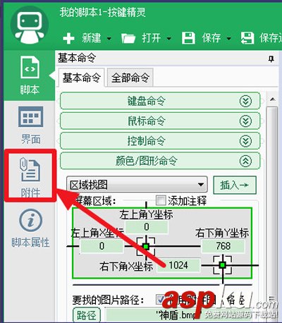 找到圖片,按鍵精靈