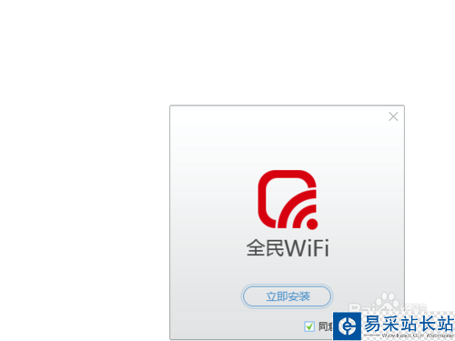騰訊全民wifi怎么用