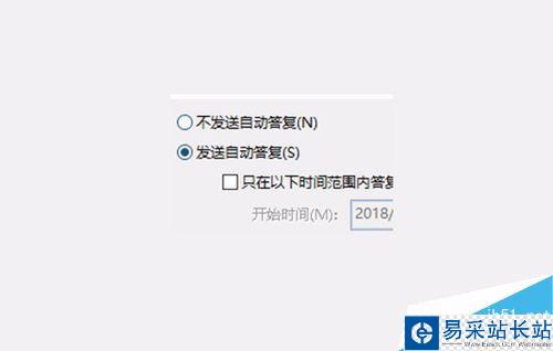 Outlook2016怎么設置某時間段自動答復？
