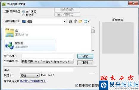 dreamweaver怎么添加圖片 dreamweaver圖片添加圖文教程5