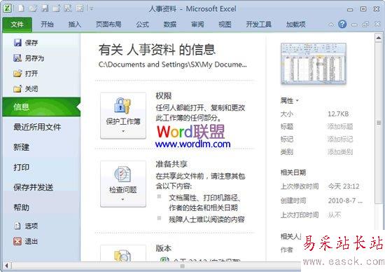 Office2010中“文件”界面的介紹