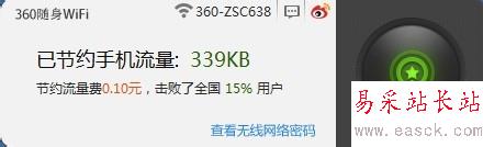 360隨身wifi怎么用